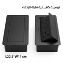 توصيلة فيش ارضي دفن مزدوج ثلاثي USB + TYPE-C لون اسود حجري ضمان 2 سنه